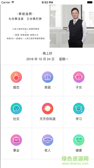 人生北斗app(運(yùn)勢解析) v1.1 安卓版 3