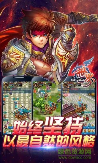 世界ol古德暴走版 v33.1.0 安卓版 0