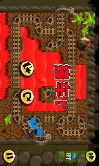 火車謎題 v6.1 安卓版 1