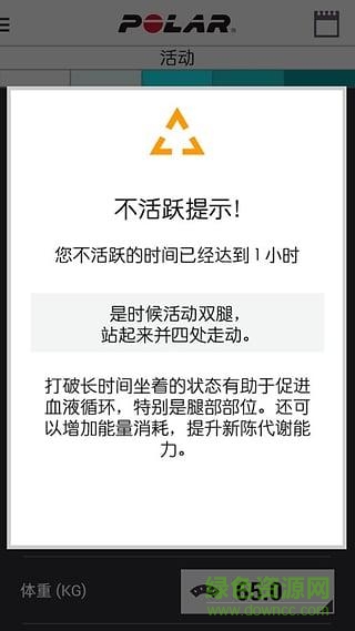 polar flow蘋果版(智能手環(huán)跟蹤器) v5.7.1 iPhone版 0