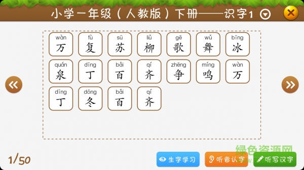 開(kāi)心學(xué)漢字二年級(jí)下冊(cè) v3.27 安卓版 3
