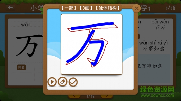 開(kāi)心學(xué)漢字二年級(jí)下冊(cè) v3.27 安卓版 4