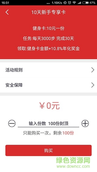 原力手機版(運動記步) v2.1.2 安卓版 1