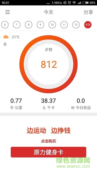原力手機版(運動記步) v2.1.2 安卓版 2