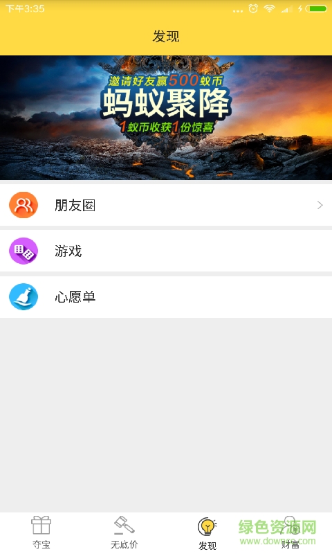 螞蟻聚降手機版 v2.2 安卓版 2