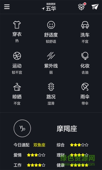 美麗天氣客戶端 v2.1.9 安卓版 0
