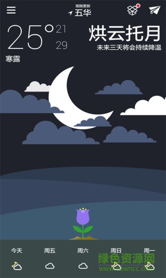 美麗天氣客戶端 v2.1.9 安卓版 2