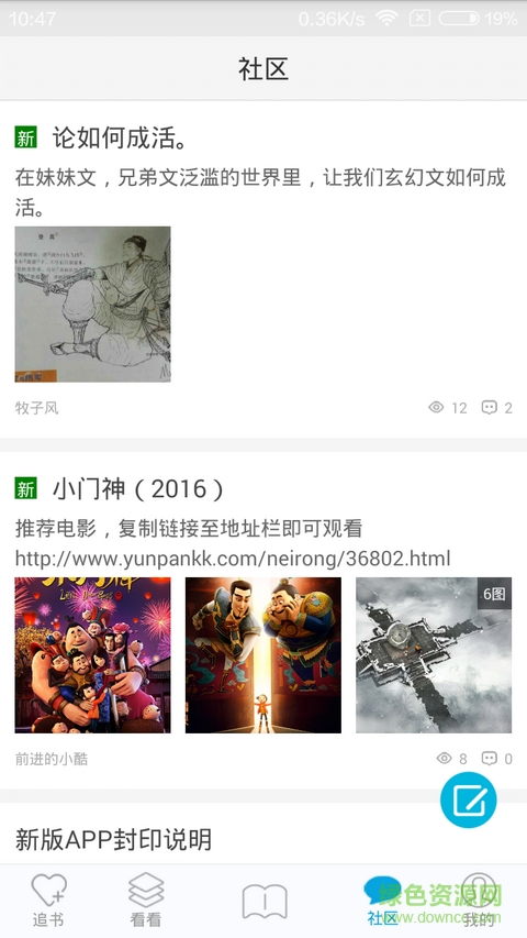 酷匠輕小說修改版