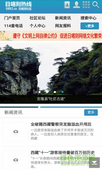 日喀則熱線手機(jī)版 v1.0 安卓版 0