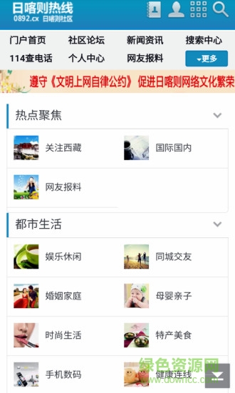 日喀則熱線手機(jī)版 v1.0 安卓版 1