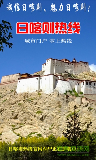 日喀則熱線手機(jī)版 v1.0 安卓版 2