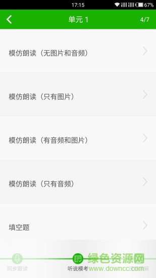 e學(xué)趣練手機(jī)版 v1.4.109 官網(wǎng)安卓版 1