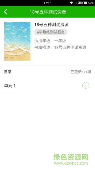 e學(xué)趣練手機(jī)版 v1.4.109 官網(wǎng)安卓版 2