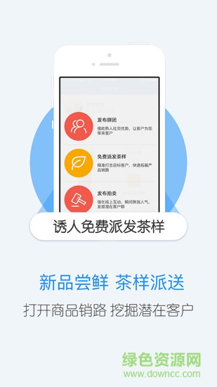 茶商通客戶端 v0.4 安卓版 1