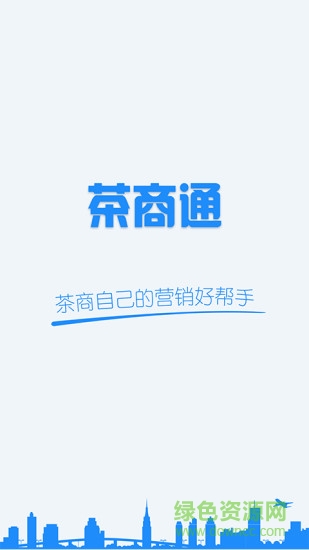 茶商通客戶端 v0.4 安卓版 3