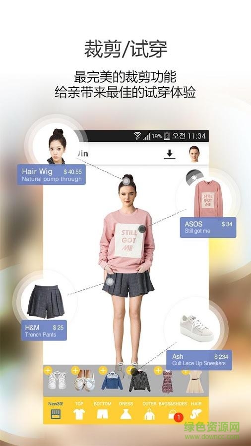 時尚穿搭app(穿搭時尚) v6.5.20 安卓版 0