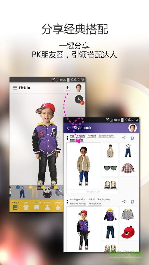 時尚穿搭 時尚穿搭app