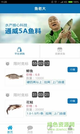 魚(yú)老大(水產(chǎn)交易) v00.00.0125 安卓版 1