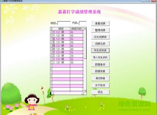 嘉嘉打字成績統(tǒng)計系統(tǒng) v3.0 綠色免費版 0
