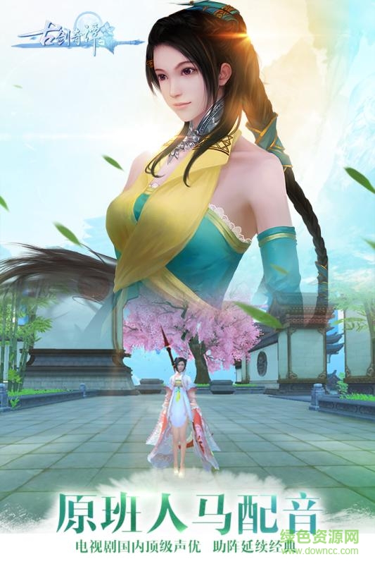 古劍奇譚1內(nèi)購版 v2.4.0 安卓無限元寶服版 1