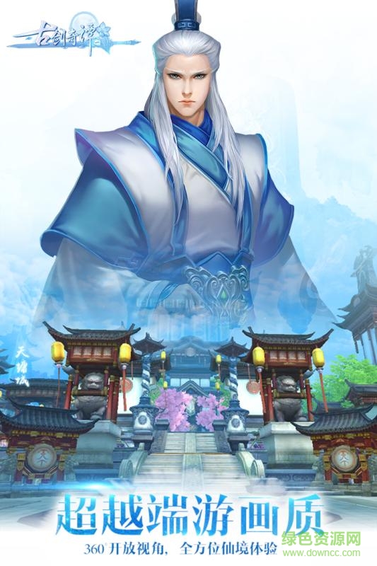 古劍奇譚1內(nèi)購版 v2.4.0 安卓無限元寶服版 0