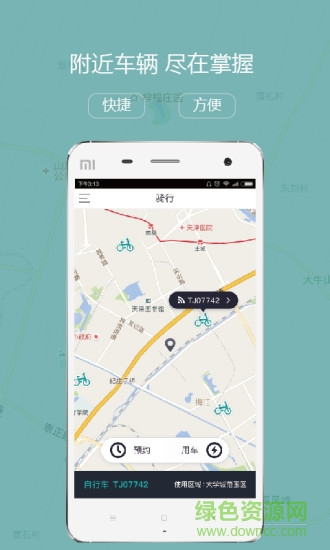 云單車手機(jī)客戶端 v2.1.3 安卓版 3