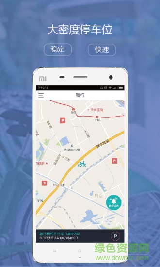 云單車手機(jī)客戶端 v2.1.3 安卓版 0