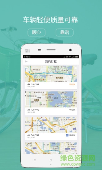 淄川云單車 淄川云單車app