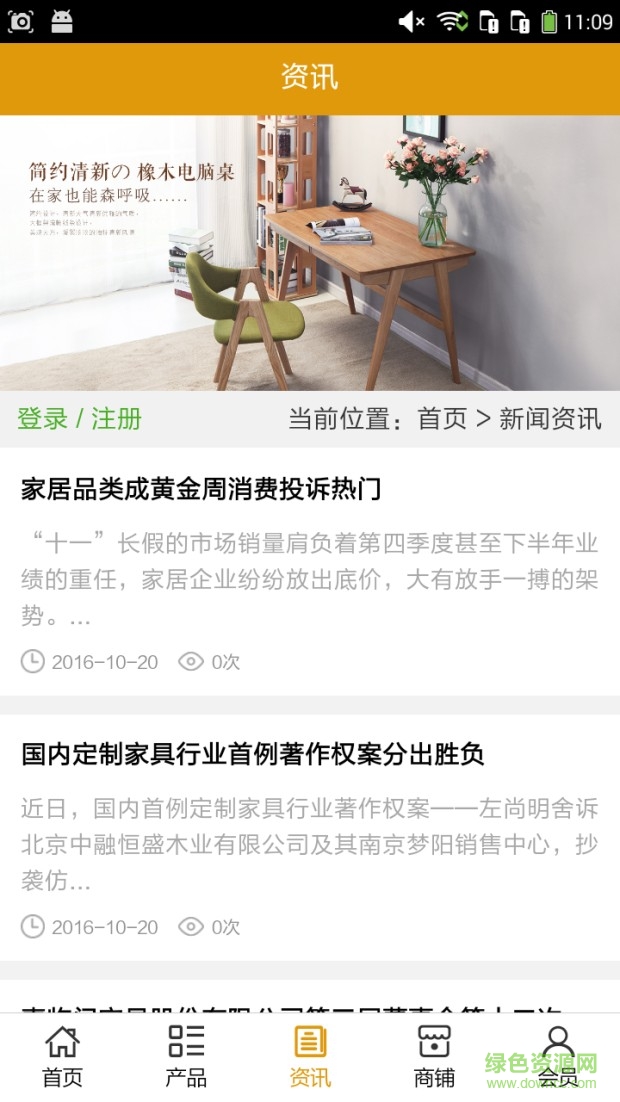 河南家居(河南家具行業(yè)) v5.0.0 安卓版 1