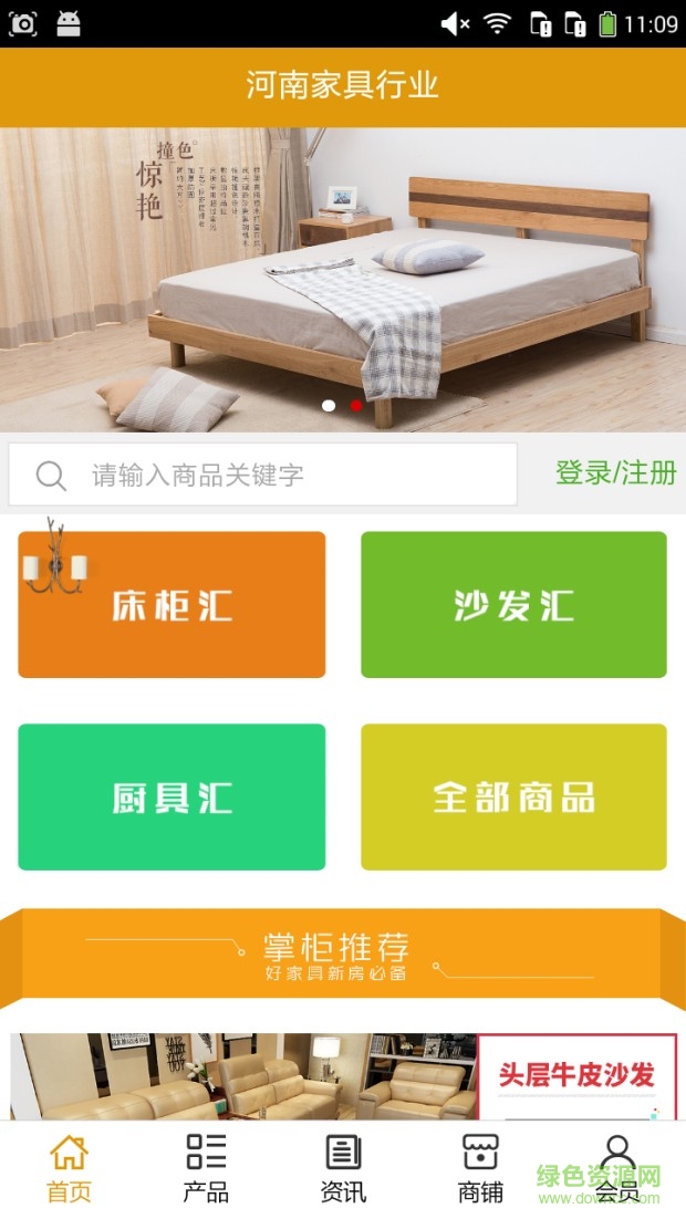 河南家居手機(jī)版