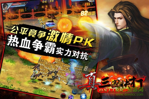 多酷版真三國快打 v3.5 安卓版 3