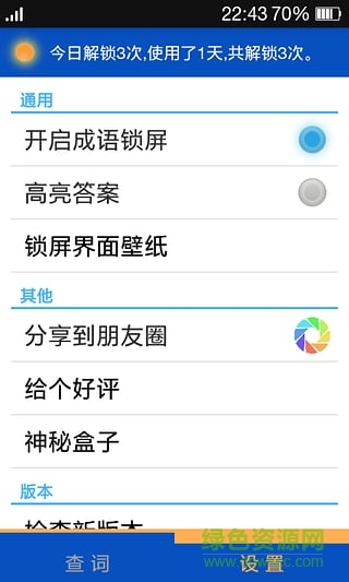 成語(yǔ)鎖屏手機(jī)版 v1.4 安卓版 1