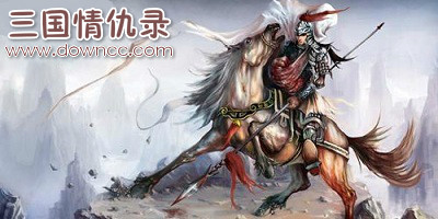 三國情仇錄修改版-手游三國情仇錄