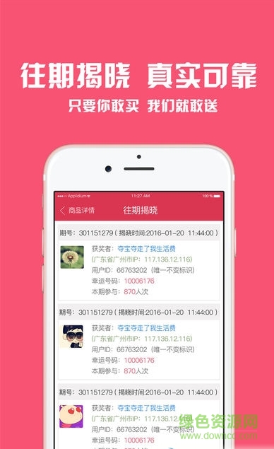 聯(lián)通趣味奪寶 v1.0 安卓手機(jī)版 0