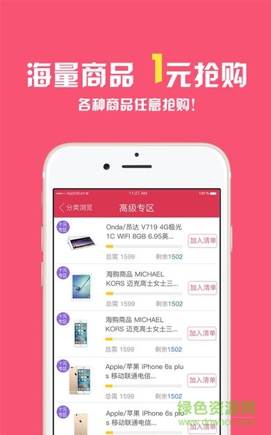 聯(lián)通趣味奪寶 v1.0 安卓手機(jī)版 1