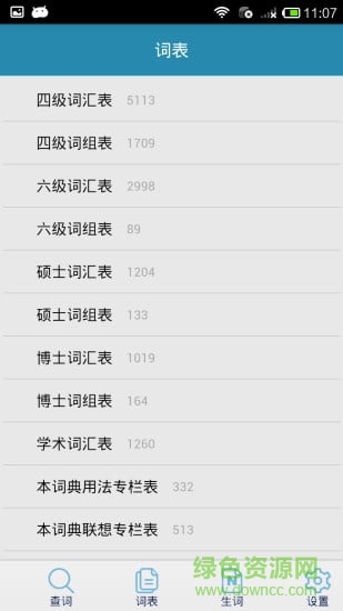 外教社大學(xué)英語(yǔ)詞典安卓版