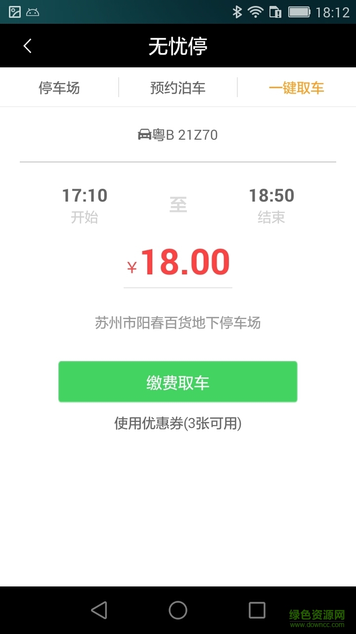 樂蟲手機(jī)版(停車?yán)U費(fèi)) v1.0 安卓版 2