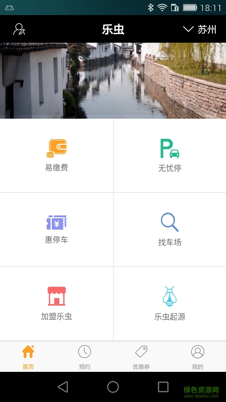 樂蟲手機(jī)版(停車?yán)U費(fèi)) v1.0 安卓版 3