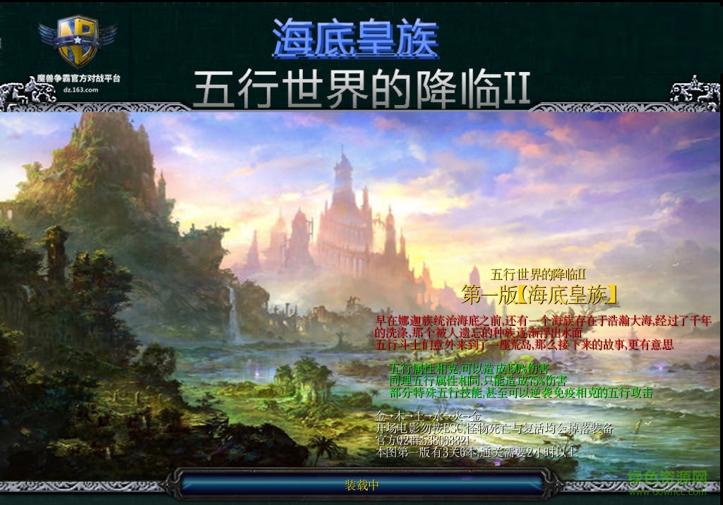 五行世界的降臨II海底皇族特別版 附隱藏英雄密碼+攻略 0