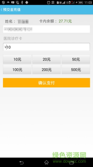 長(zhǎng)沙市中心醫(yī)院手機(jī)客戶端 v1.3.0 安卓版 2