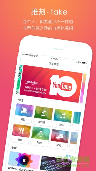 推刻take v2.4.0 安卓版 2