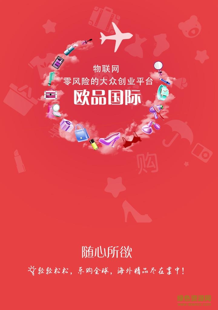 歐品國際物聯(lián)網(wǎng) v1.1 安卓版 0