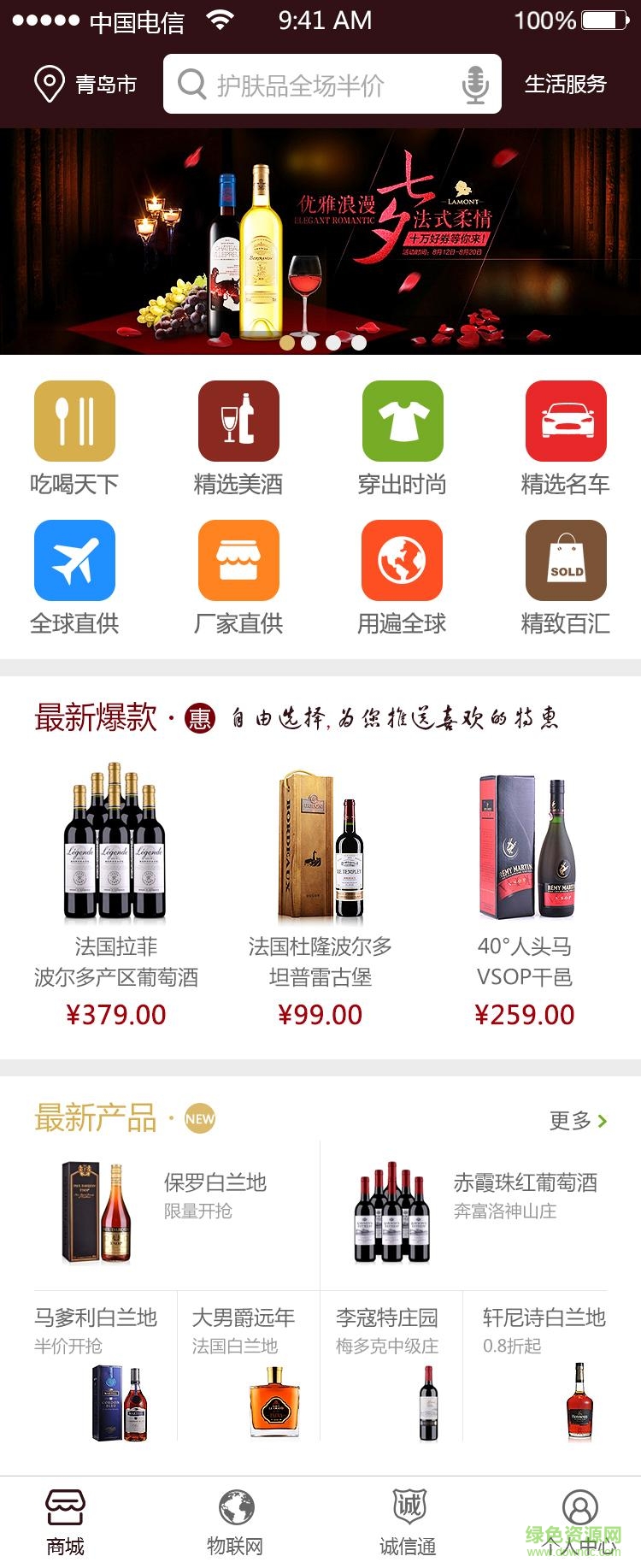 歐品國際物聯(lián)網(wǎng) v1.1 安卓版 1