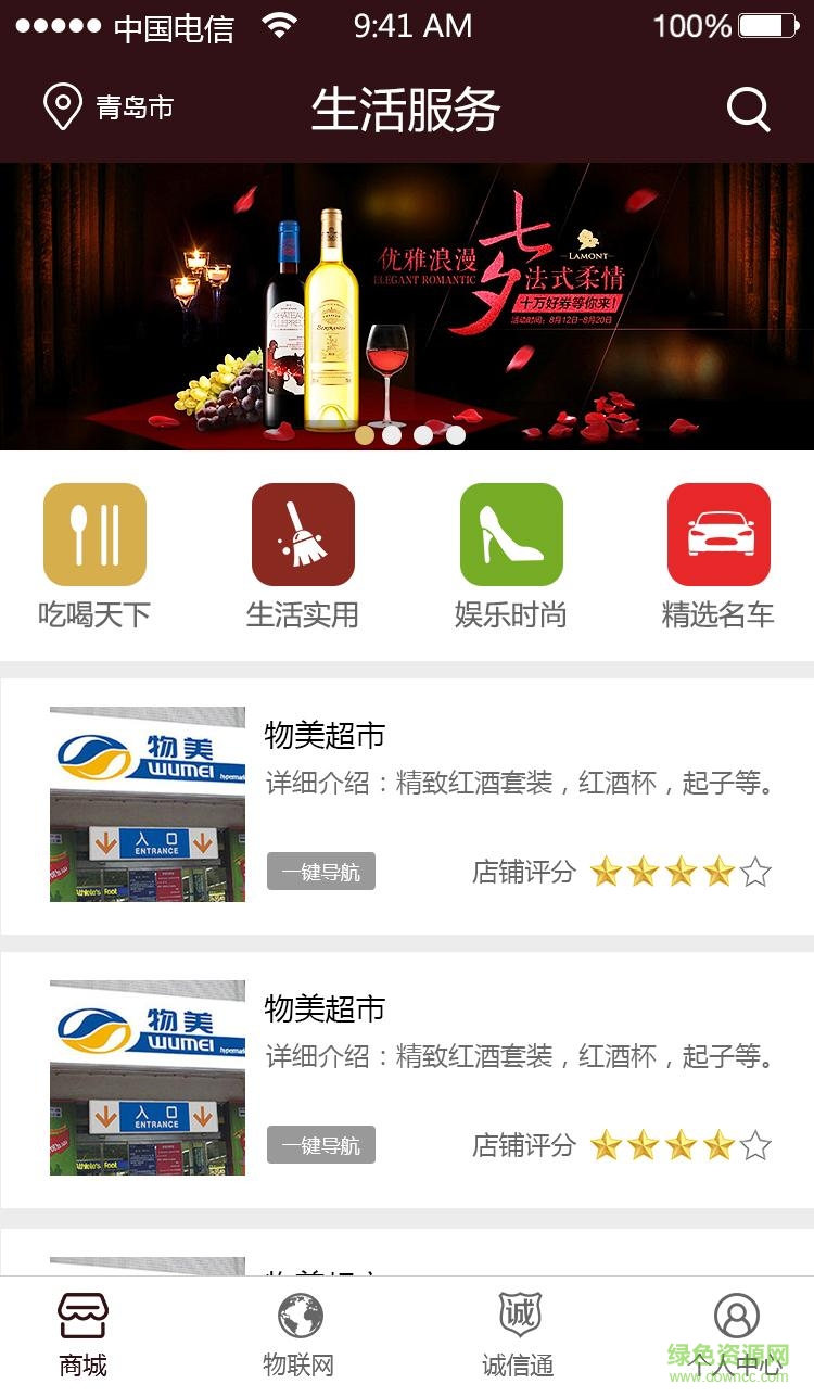 歐品國際物聯(lián)網(wǎng) v1.1 安卓版 2