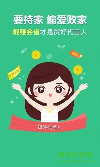 貨好返現 v1.1.3 安卓版 0