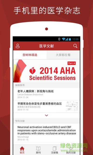醫(yī)學(xué)文獻(xiàn) V1.8.7 安卓版 0