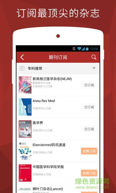 醫(yī)學(xué)文獻(xiàn) V1.8.7 安卓版 1