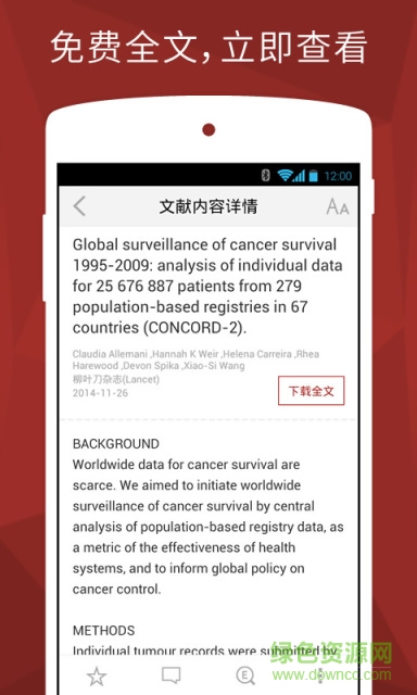 醫(yī)學(xué)文獻(xiàn) V1.8.7 安卓版 2