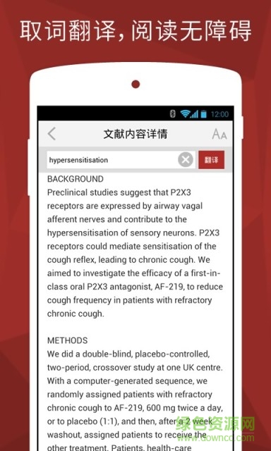 醫(yī)學(xué)文獻(xiàn) V1.8.7 安卓版 3