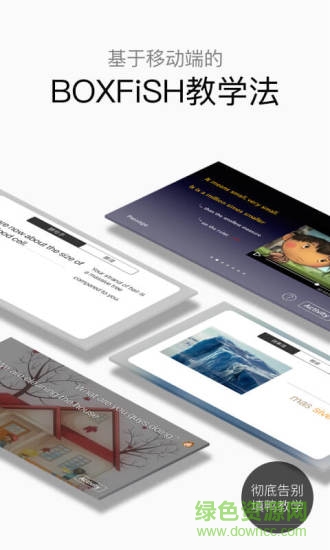 盒子魚英語學(xué)生版